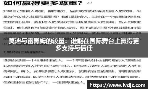 莫迪与雷黑姆的较量：谁能在国际舞台上赢得更多支持与信任